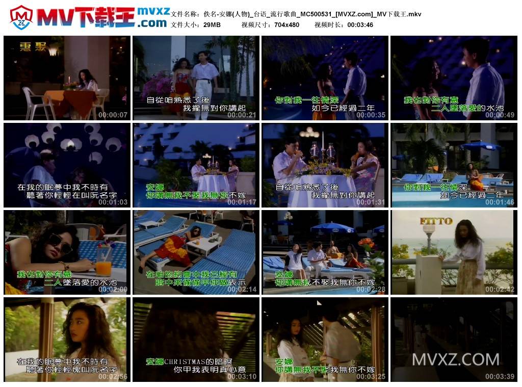 佚名-安娜(人物)_台语_流行歌曲_MC500531